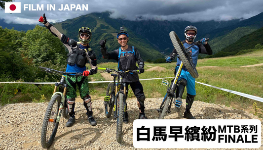 長野縣白馬岩岳MTB Park