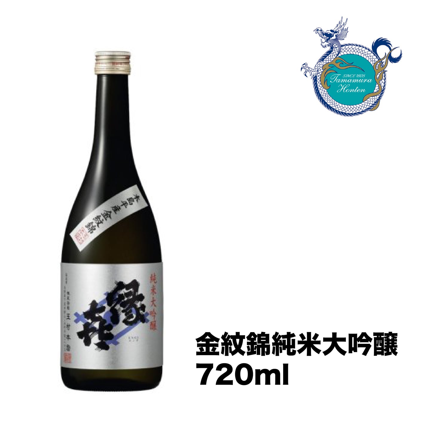 【現貨日本直送】玉村本店-金紋錦純米大吟醸(木島平村産金紋錦)酒精15度 720ml瓶裝