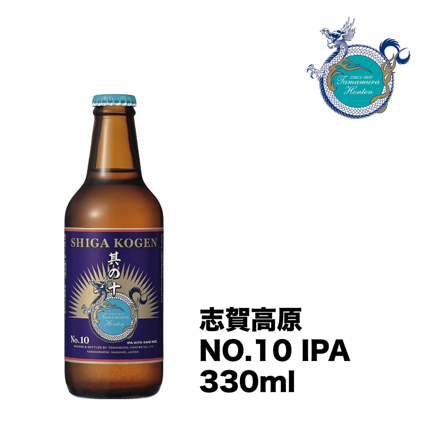 【現貨日本直送】玉村本店-志賀高原其の十 / NO.10 IPA 330ml瓶裝