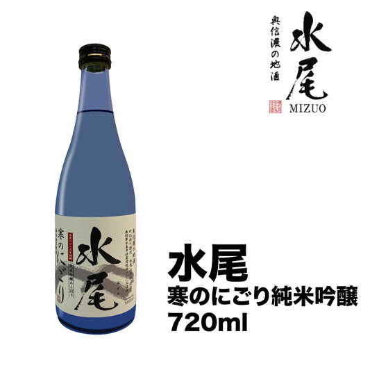 田中屋酒造店-野沢温泉區「富屋酒店限定」-水尾寒のにごり純米吟醸720ml