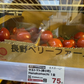 【現貨】日本長野県空運直送抵港-Hanakomachi華小町-長野ベリーファーム(Nagano Berry Farm)提供1包12個