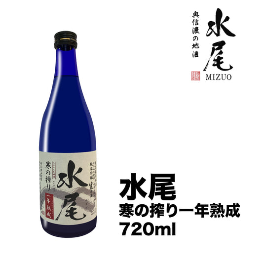 田中屋酒造店-野沢温泉區「富屋酒店限定」-水尾寒の搾り一年熟成720ml